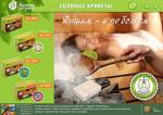 Соляной брикет с травами "Чабрец", 1300 г, для бани и сауны "Банные штучки"(отгрузка кратно 9 шт.)/ 9