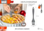 Кисть кулинарная силиконовая, 16,5*3 см, серая BASIC Marmiton (отгрузка кратно 30 шт.)/150/30