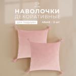 Набор декоративных наволочек Этель с кисточками, цвет розовый, 45х45 см - 2 шт, полиэстер, велюр