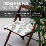 Подушка на стул Этель Berry garden, 42?42 см, 100% хлопок, репс 210 г/м?