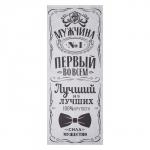 Полотенце  "Мужчина №1" 60х146 см, 100% хлопок  160гр/м2