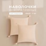 Набор декоративных наволочек Этель с кисточками, цвет молочный, 45х45 см - 2 шт, полиэстер, велюр
