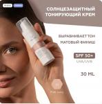 Солнцезащитный крем с тонирующим эффектом Mineral Tone-Up SPF 50+