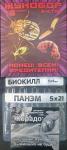 Жукобор ЭКСТРА (биокилл+корадо+панэм) от колор жука, на 5 соток /32 (Ваше хозяйство) Россия МИНИМУМ