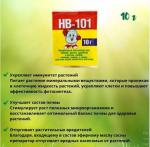 НВ 101 Средство для подкормки растений 10г Гранулы (Япония)