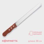 Нож для бисквита двусторонний KONFINETTA, с крупными зубцами и ровным краем, лезвие 25 см, толщина лезвия 0.9 мм