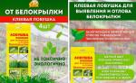 ЛОВУШКА садовая клеевая от белокрылки 4шт /150 (ВХ) Россия