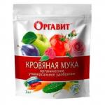 Оргавит Кровяная мука 1кг (органическое универ. удобрение) ГОСТ 17536-82 (М-Би-Си) Россия