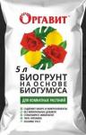 Биогрунт Для комнатных растений на основе Биогумуса 5л (Оргавит) (М-Би-Си) Россия