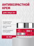 BIELENDA COLLAGEN YOUTH STIMULATOR Подтягивающий восстанавливающий крем против морщин 50+, 50мл