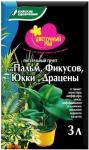 Грунт питательный "Цветочный рай" для Пальм, Фикусов, Юкки, Драцен 3л (1,6кг) /6 (БХЗ) Россия