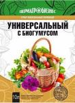 Грунт  "Универсальный с БИОГУМУСОМ" 10л (2,9кг) (ПАБ)