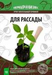 Грунт "Для рассады" 10л (2,9кг)  (ПАБ) Россия
