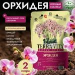 Грунт "Живая Земля" для орхидей 2л (0,45кг) (Субстрат) (Фарт) Россия
