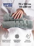 Набор полотенец 2 шт махр.ФЛЕШ (70*130,50*80) пл.420гр.