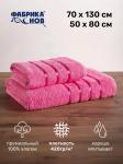 Набор полотенец 2 шт махр.ФЛЕШ (70*130,50*80) пл.420гр.