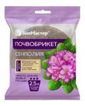 Почвенный брикет  Сенполия, 2,5л, круглый /33 (Биомастер) Россия
