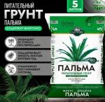Грунт "Пальма" "Сад Чудес" 5л (2,1кг) (грунт) /5/385 (Фарт) Россия