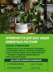 Жидкое удобрение для комнатных цветов спрей 405мл /15 (Фаско) Россия