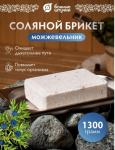 *Соляной брикет с травами "Можжевельник", 1300 г, для бани и сауны "Бан. шт." /9 Россия