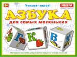 00702 Кубики "Азбука для маленьких"