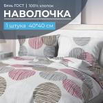 Наволочка 40*40 см, бязь ГОСТ (Пинг понг на сером)