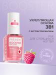 FRENCHI УМНАЯ ЭМАЛЬ  BOOSTER NAIL CARE Гидрокомплекс от расслоения ногтей с экстрактом Малины 11мл