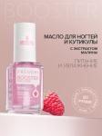 FRENCHI УМНАЯ ЭМАЛЬ  BOOSTER NAIL CARE Масло д/ногтей и кутикулы с экстрактом Малины 11мл