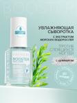 FRENCHI УМНАЯ ЭМАЛЬ  BOOSTER NAIL CARE Сыворотка влажняющая с экстрактом Морских водорослей 11мл