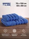 Набор полотенец 2 шт махр.ФЛЕШ (70*130,50*80) пл.420гр.