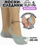 Носки - следики Арт:3046 /5