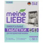 MEINE LIEBE Таблетки для ПММ All in 1, 50шт 3 бесплатно