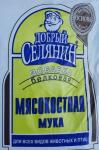 Мясокостная мука для всех видов животных и птиц 2кг /8 (МирАгро) Россия