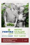 Нитрат кальция 1 кг (25 шт) (Ф03280)