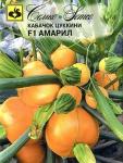 Кабачок цукини Амарил F1