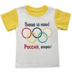 Футболка Я люблю… Россия вперед. Победа за нами.