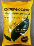 Суперфосфат (азотно-фосфор. удобрение + сера,кальций,магний) 0,9кг /15 (БХЗ) Россия