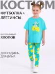 Костюм