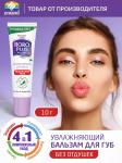 Himani boro plus бальзам для губ увлажняющий без отдушек 10мл