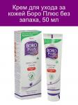 Himani boro plus боро плюс крем для ухода за кожей без запаха 50мл