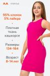 Летнее платье-майка для девочки в рубчик Happyfox