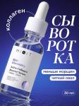 Mixit skin chemistry лифтинг-сыворотка с коллагеном увлажняющая 30мл