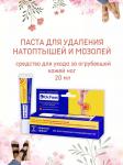 Dr foot паста д/удаления натоптышей 20мл