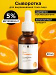 Mixit skin chemistry сыворотка с витамином с тонизирующая 30мл