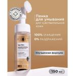 Mixit your skin пенка д/нормальной/чувствительной кожи очищающая 150мл