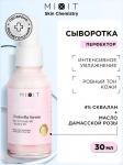 Mixit skin chemistry сыворотка-перфектор с маслом дамассой розы и скваланом 30мл