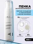Mixit lab wow пенка очищающая экстраувлажнение с мочевиной/гиалуроновой кислотой д/всех типов кожи 200мл