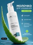 Mixit lab aqua молочко д/умывания с алоэ/гиалурон кислотой д/сухой кожи увлажняющее 250мл