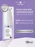 Mixit your skin крем для кожи вокруг глаз с лифтинг-эффектом увлажняющий 30мл