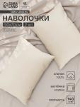 Комплект наволочек SL Home Subtle, 50?70 см, 2 шт., сатин, хлопок 100%